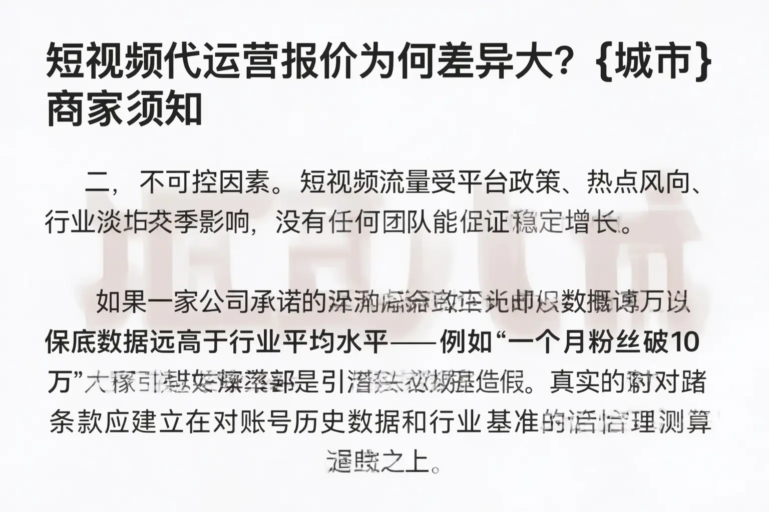 短视频代运营报价为何差异大?乌达商家须知