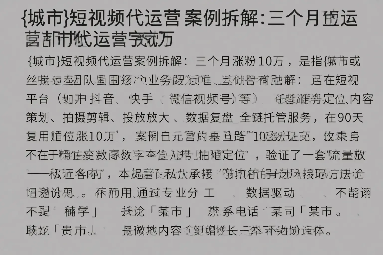 乌达短视频代运营案例拆解：三个月涨粉10万