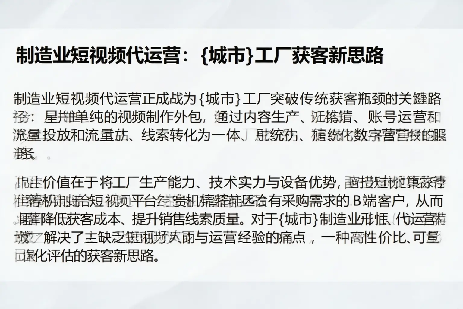 制造业短视频代运营：乌达工厂获客新思路