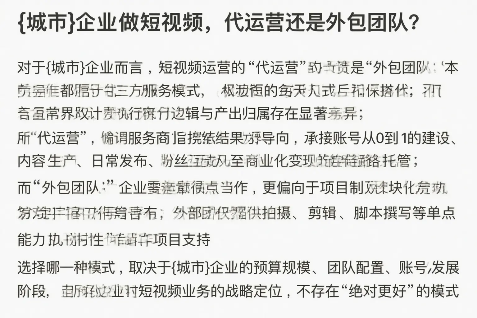 乌达企业做短视频，代运营还是外包团队？