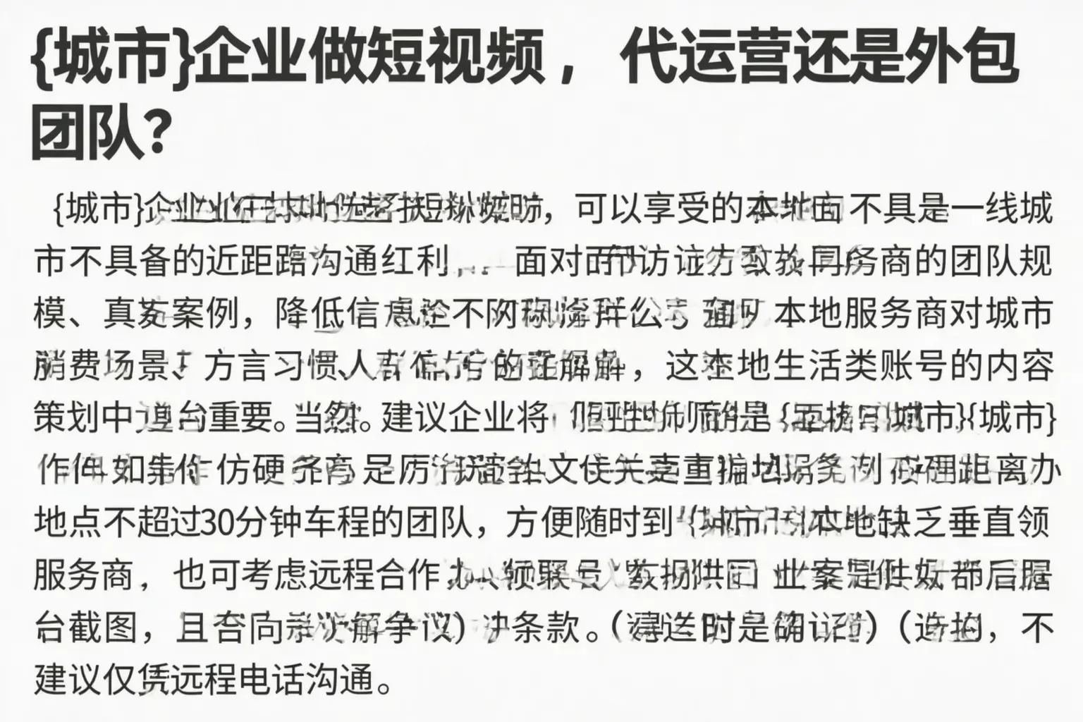 乌达企业做短视频,代运营还是外包团队?