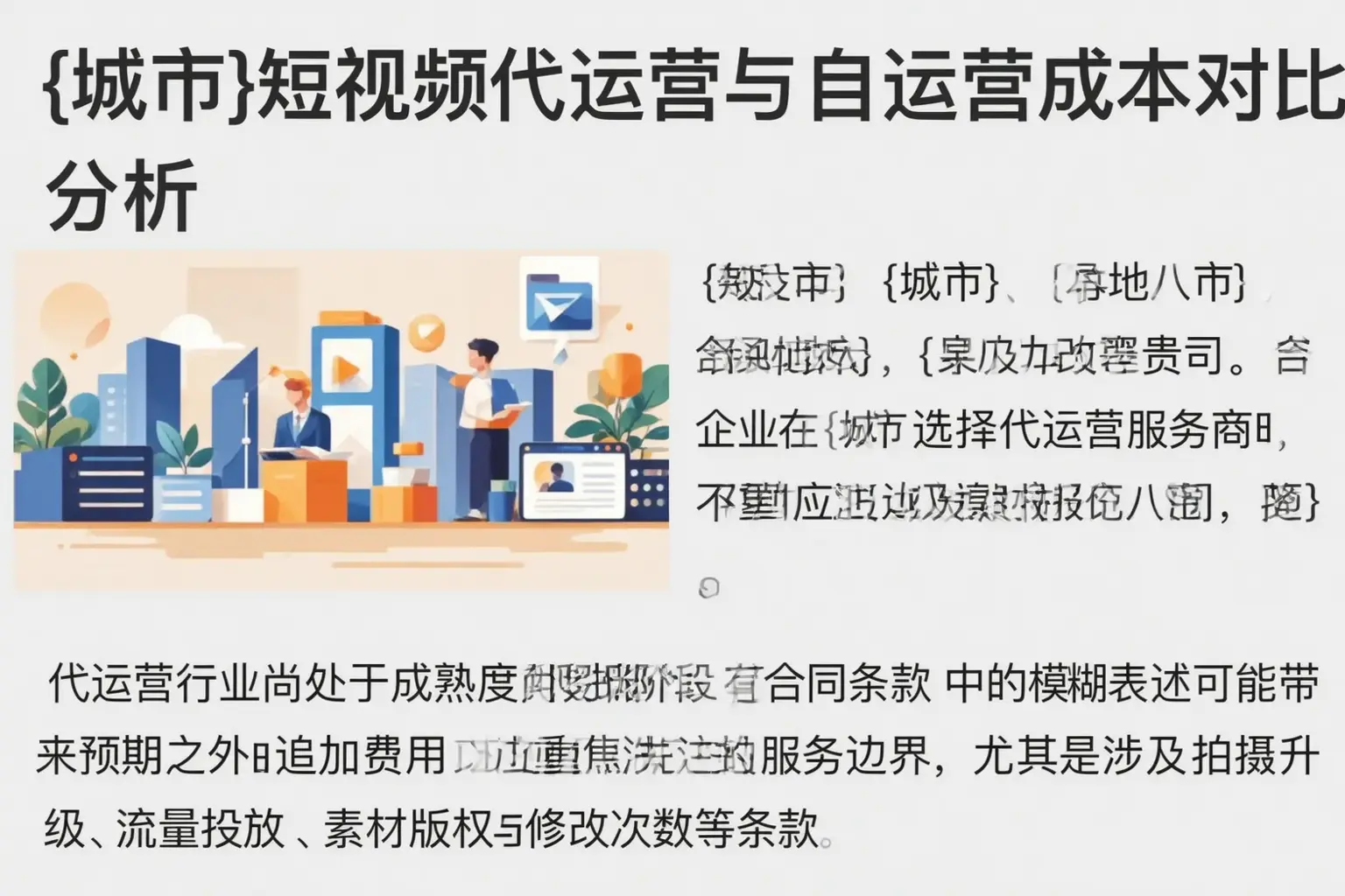 乌达短视频代运营与自运营成本对比分析