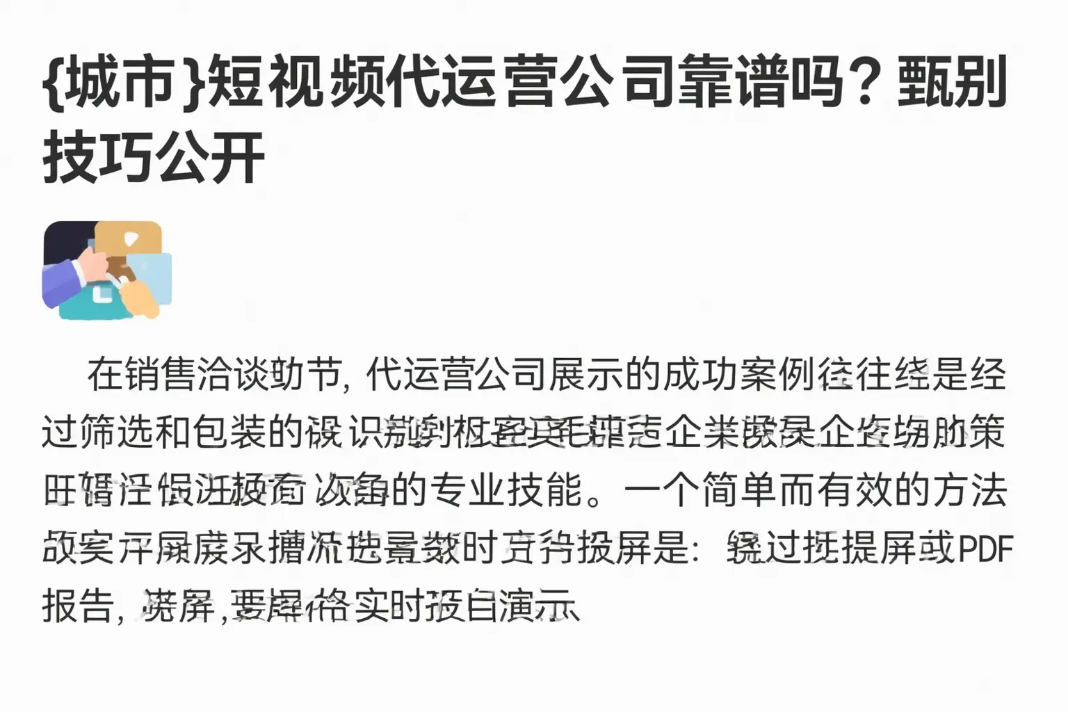 乌达短视频代运营公司靠谱吗?甄别技巧公开