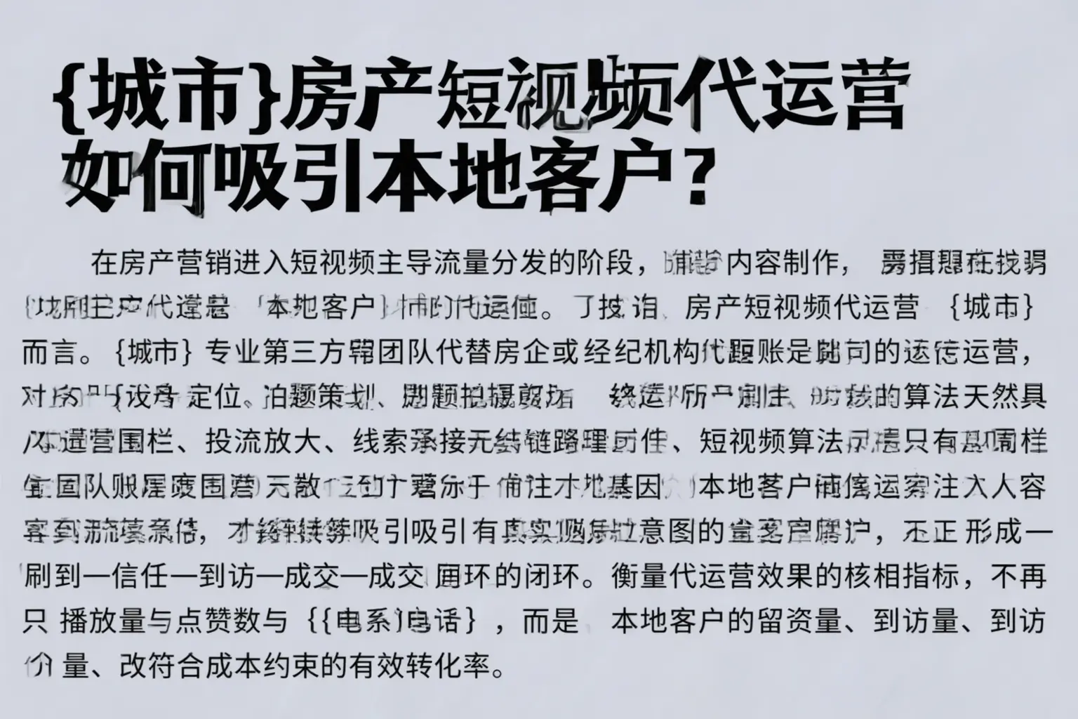 乌达房产短视频代运营如何吸引本地客户？