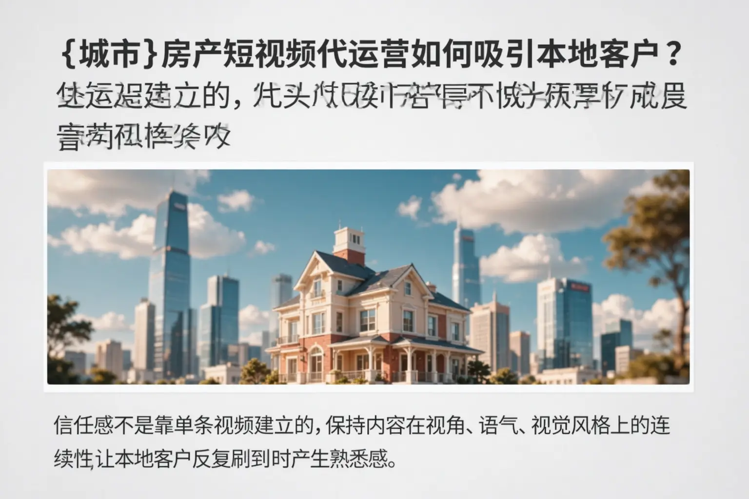 乌达房产短视频代运营如何吸引本地客户?